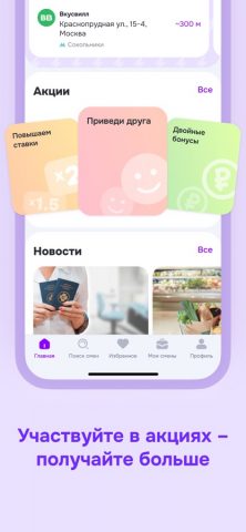 Моя Смена — подработка рядом — скриншот 5