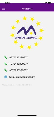Мозырь Экспресс для iOS — скриншот 2