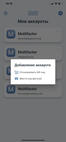 Multifactor для iOS — скриншот 2