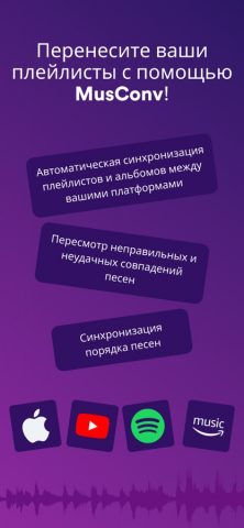MusConv — музика плейлист для iOS — скриншот 2