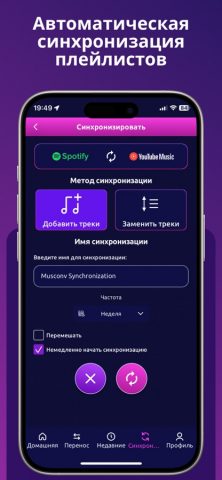 MusConv — музика плейлист для iOS — скриншот 4