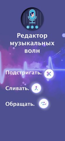 Music Editor | Audio Cutter для iOS — скриншот 1