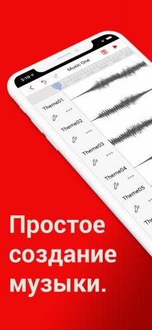 Music Editor — создание треков для iOS — скриншот 1