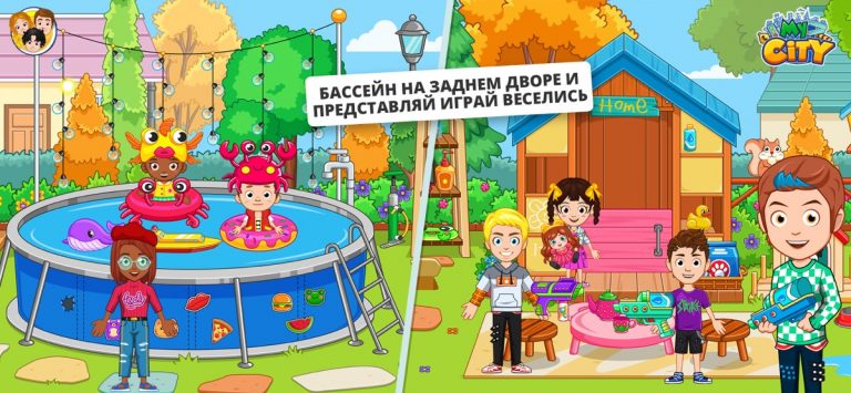 My City : Дом моих друзей для iOS — скриншот 1