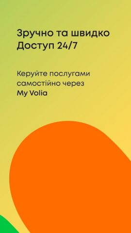 My Volia для Android — скриншот 2