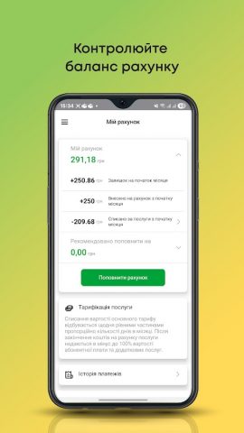 My Volia для Android — скриншот 3