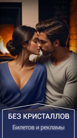 My Way: истории и Love новеллы — скриншот 1