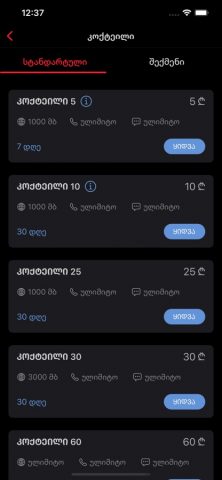 MyMagti для iOS — скриншот 4