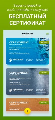 MyNickname для iOS — скриншот 1