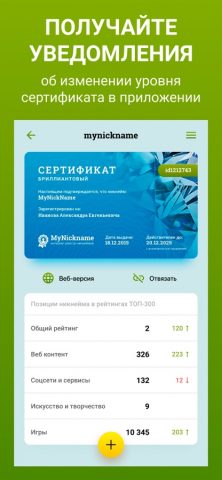 MyNickname для iOS — скриншот 2