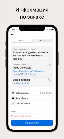 MyTech для iOS — скриншот 2