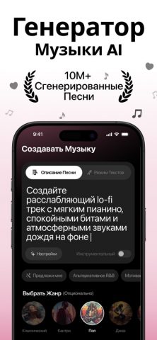 MyTunes: ИИ-генератор музыки для iOS — скриншот 1