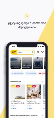 Mymarket.ge для iOS — скриншот 1