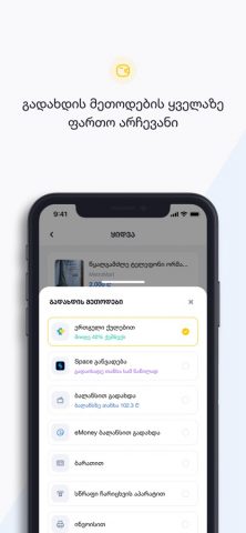 Mymarket.ge для iOS — скриншот 4