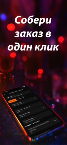 НАЛИВ/ГРАДУСЫ24 для iOS — скриншот 2