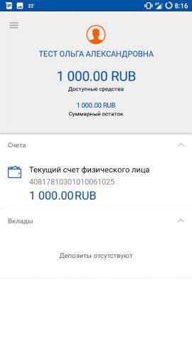 НБД-Банк для Android — скриншот 5