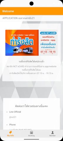 NCT eCARD นครชัย21&นครชัยทัวร์ для Android — скриншот 2