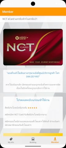 NCT eCARD นครชัย21&นครชัยทัวร์ для Android — скриншот 3