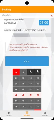 NCT eCARD นครชัย21&นครชัยทัวร์ для Android — скриншот 5