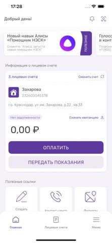 НЭСК для iOS — скриншот 1