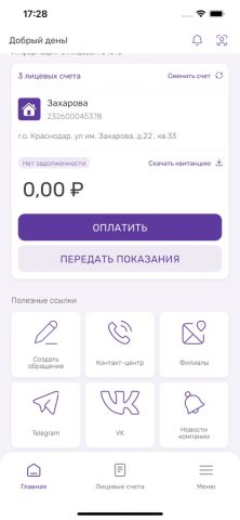 НЭСК для iOS — скриншот 2