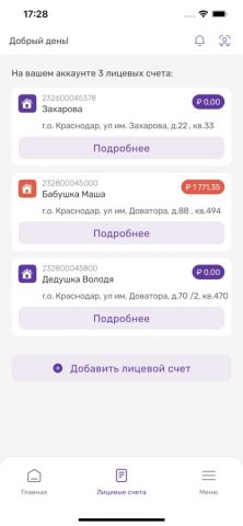 НЭСК для iOS — скриншот 3