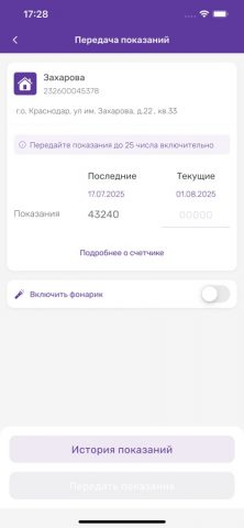 НЭСК для iOS — скриншот 4