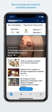 НГС24 для iOS — скриншот 1