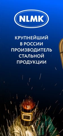 NLMK для iOS — скриншот 1