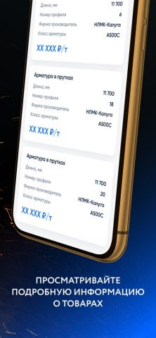 NLMK для iOS — скриншот 3