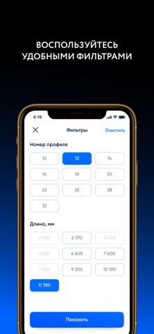 NLMK для iOS — скриншот 4