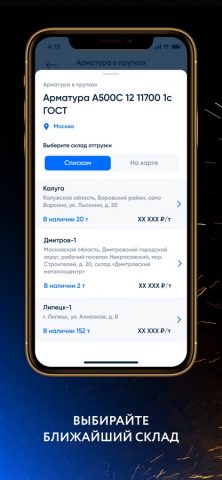 NLMK для iOS — скриншот 5