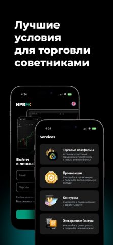 NPBFX для iOS — скриншот 3