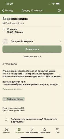 NUGA для iOS — скриншот 3