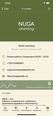 NUGA для iOS — скриншот 4