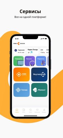 НВК «Саха» для iOS — скриншот 1