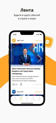 НВК «Саха» для iOS — скриншот 2