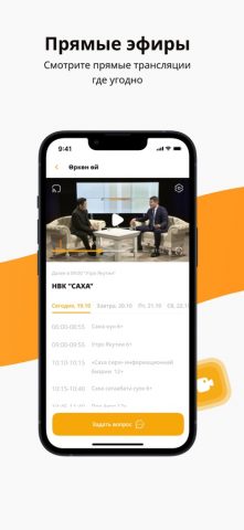 НВК «Саха» для iOS — скриншот 3