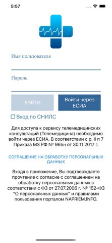 НаПриём для iOS — скриншот 2