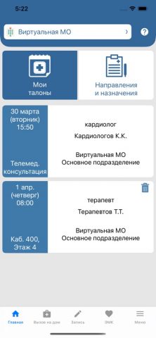 НаПриём для iOS — скриншот 3
