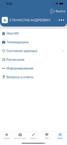 НаПриём для iOS — скриншот 4