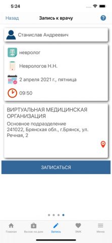 НаПриём для iOS — скриншот 5
