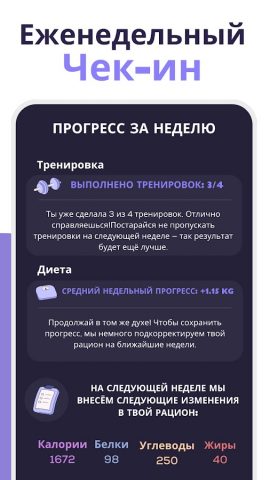 Набор веса и фигура девушке для Android — скриншот 3