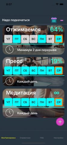 Надо подкачаться для iOS — скриншот 5