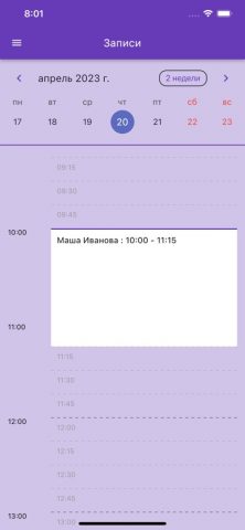 NailsMaster для iOS — скриншот 3