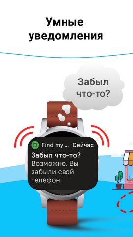 Найти мой телефон для Android — скриншот 5