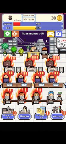 Не уволься! для iOS — скриншот 3