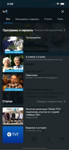 Небеса ТВ7 для iOS — скриншот 3