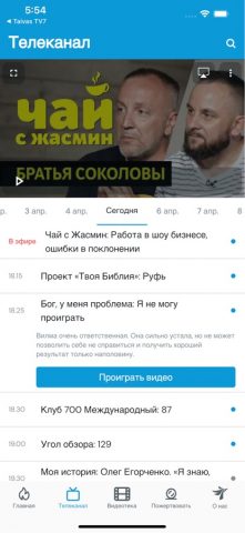 Небеса ТВ7 для iOS — скриншот 4