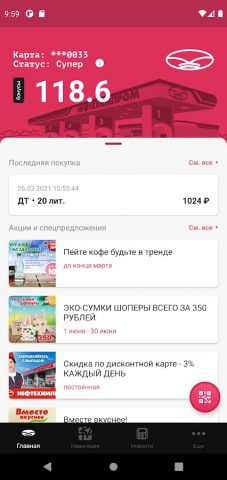 Нефтехимпром АЗС для Android — скриншот 2